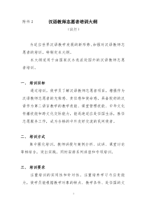 汉语教师志愿者培训大纲