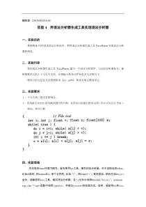 实验四用语法分析器生成工具实现语法分析器