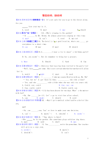 2016年中考英语模拟试题汇编-情态动词、助动词