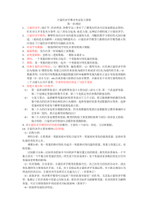 云南财经大学计量经济学复习资料