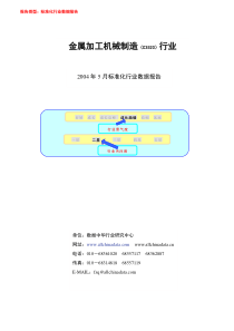 金属加工机械制造C3520行业数据报告(1)