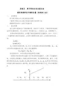 实验五--原子吸收分光光度分法测定待测样品中铜的含量