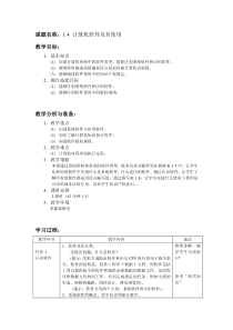 1.4计算机软件及其使用教案