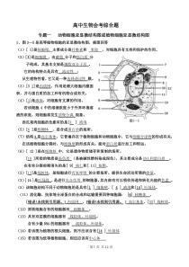 高中生物必考会考综合题-答案