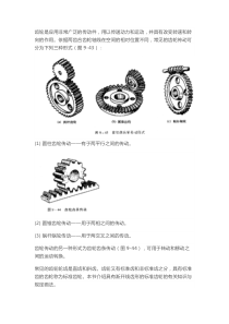 全面各种齿轮的基本知识及其画法