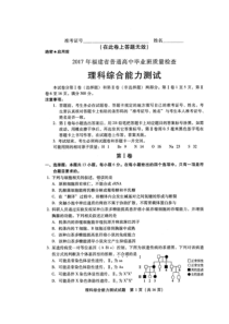 2017年福建省高三省质检(理科综合)试题扫描