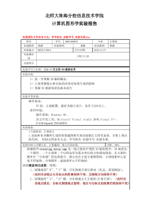 【免费下载】opengl计算机图形学实验报告之3D漫游世界