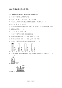 2017年福建省中考化学试卷及解析