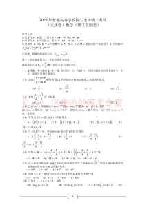 2002年高考试题——数学理(天津)(含答案)