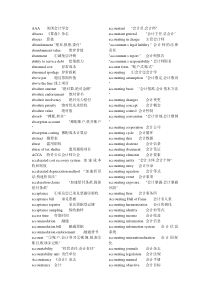 标准会计英语词汇大全(完整)