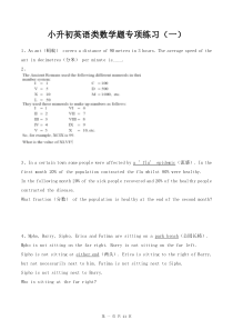 小升初英语类数学题汇总及答案