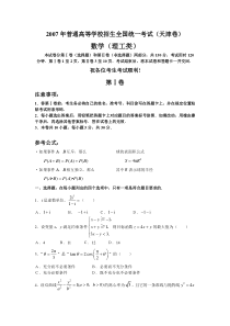 2007年天津高考理科数学试卷含答案