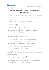 2008年高考数学(理)试题及答案(天津卷)