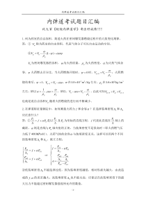 内弹道考试题目汇编