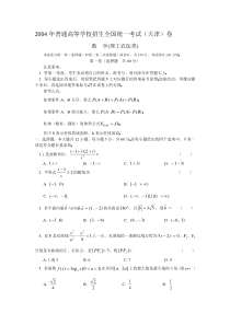 2004年全国高考数学试题理科数学(天津)卷