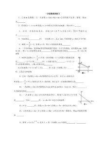 一次函数提高习题(有难度)