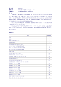 图集08SG520-3