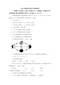 湖南省岳阳市2018年中考地理试题