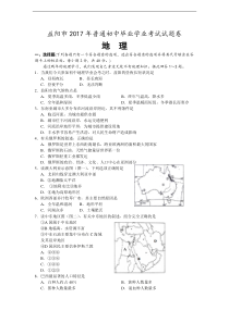 湖南省益阳市2017年中考地理试题及答案(WORD版)