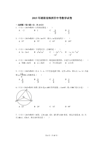 2017湖南省中考数学试卷含解析