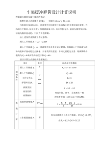 车架缓冲弹簧设计计算说明