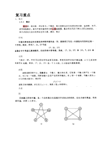 计算理论期末练习题(2015)