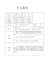 体育教师个人简历