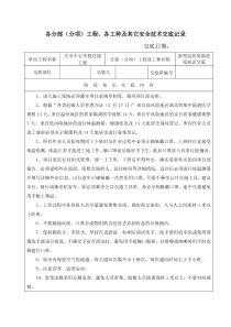 防疫知识教育交底(2)