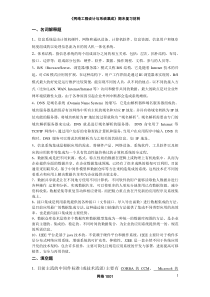 《网络工程设计与系统集成》期末考试复习材料