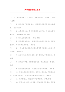 关于信念的名人名言