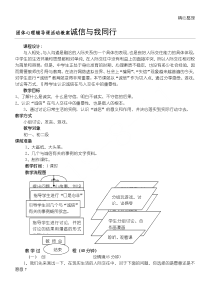 团体心理辅导课活动教案-诚信与我同行