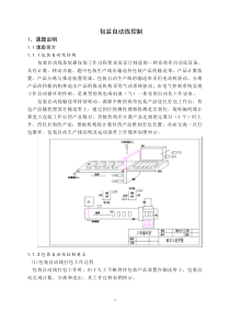 包装自动线控制课程设计说明书