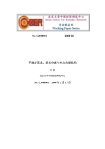 不确定需求、垂直分离与电力市场结构