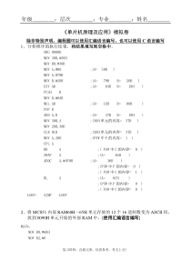 单片机原理及应用