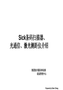 SICK读码器基础知识及故障检修