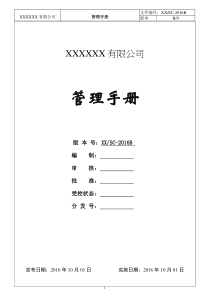 质量环境职业健康安全管理体系ISO9001：2015版管理手册(最新版)