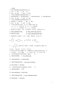 有机化学题库(上)