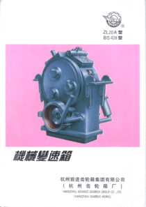 Hangchi-ZL20A-BS428-transmission-parts-book-杭齿428箱