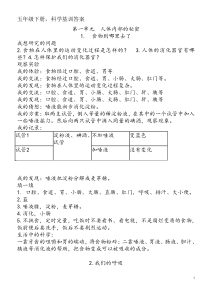 青岛版科学五年级下册基础训练答案