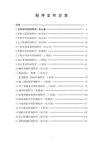 【商业地产】某房地产公司开发管理程序文件120页