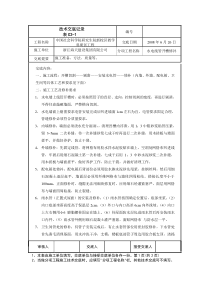 水电开槽修补技术交底