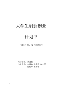 创新创业计划书