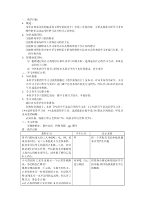 学习者特征分析教案