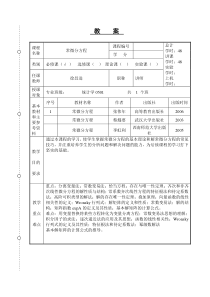 常微分方程教案