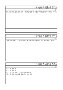 云南省普通初中学生成长记录——其他事项记录