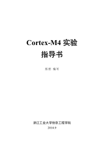 Cortex-M4实验指导书-TM4C1294