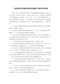 免疫规划必须接种的疫苗及漏种儿童的补种原则