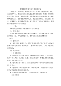 公司-三对三篮球赛活动策划----方案