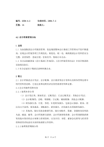 42会计档案管理办法