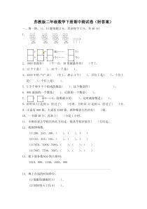 苏教版二年级数学下册期中测试卷(附答案)